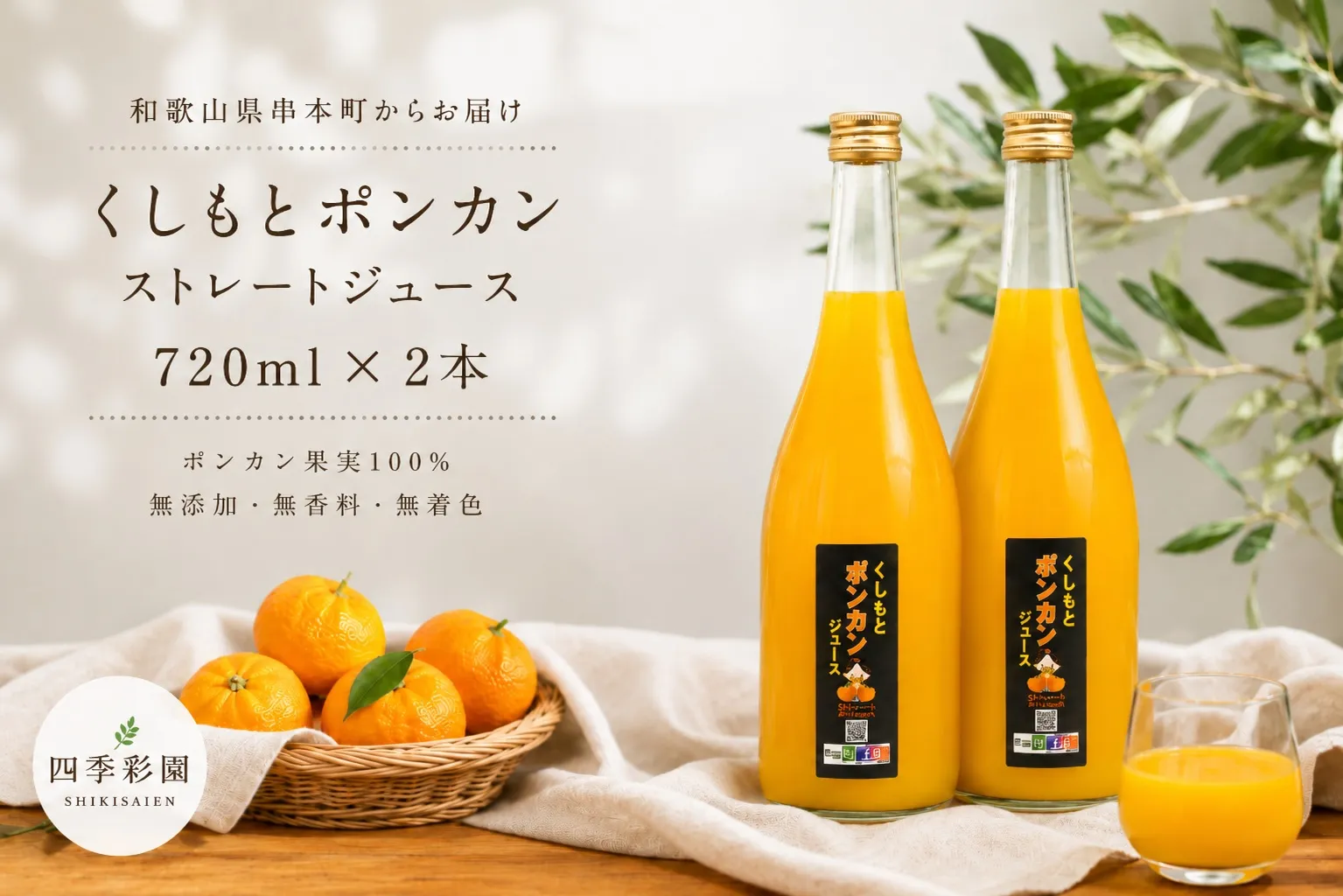 無添加！くしもとポンカンジュース B 720ml ×2本セット まるごと絞った果汁100%ジュース / ドリンク 柑橘 ぽんかん フルーツ みかん ミカン オレンジ 限定 和歌山