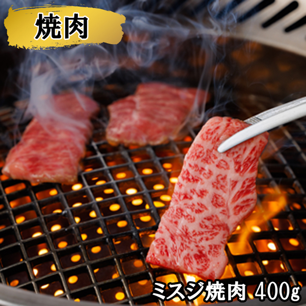 くぅエルらぶページ　鳥取県産鳥取和牛A5ミスジ 鳥取和牛 ミスジ 焼き肉用 100g | やまのおかげ屋