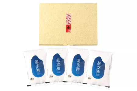 鳥取県産 星空舞【米 お米 白米 8kg 数量限定 星空舞 オリジナル品種 うるち米 ライス rice 鳥取県産】