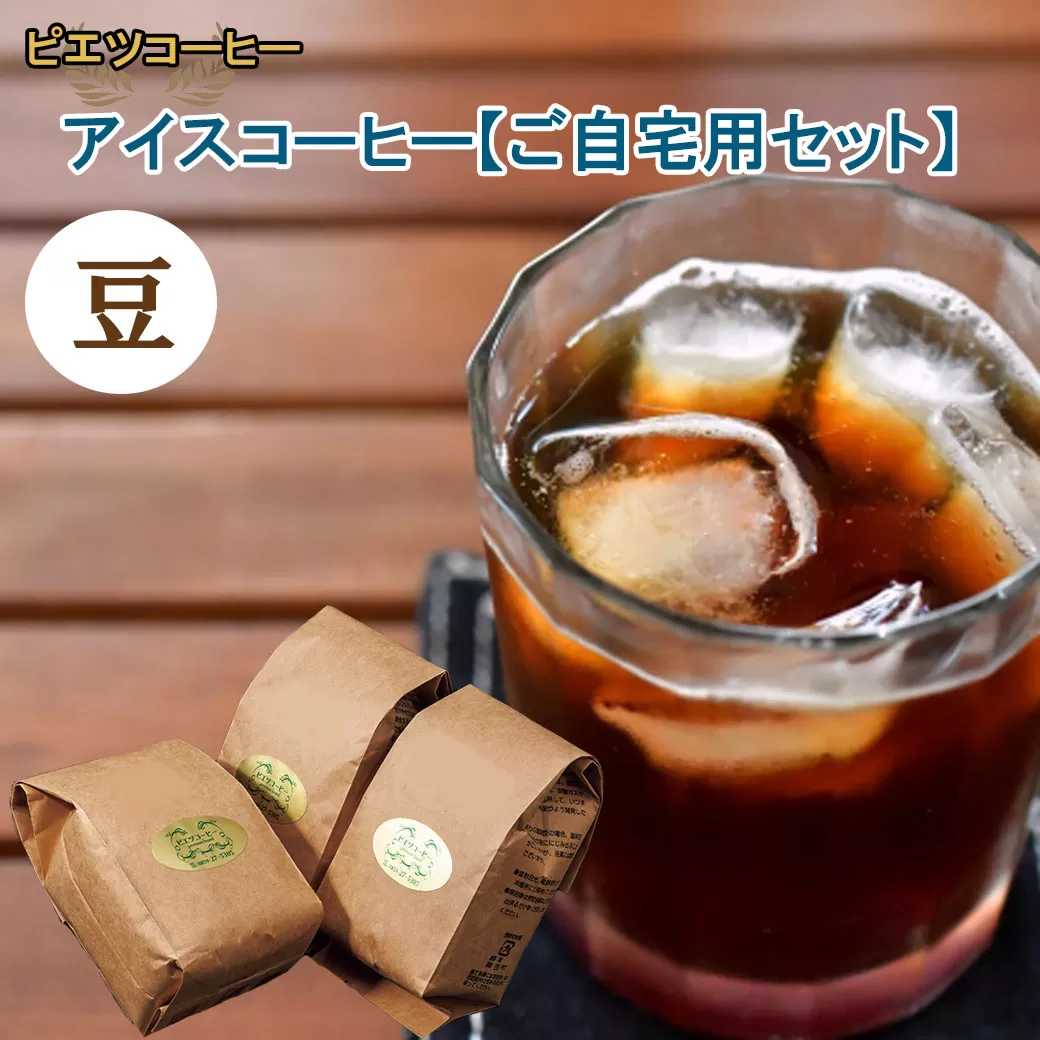 【期間限定】アイスコーヒー（豆）　600ｇ