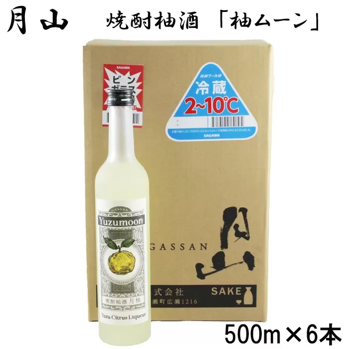 月山　焼酎柚酒「柚ムーン」（500ml×6本）【月柚 YUZUMOON ユズムーン ゆず酒 柚酒 焼酎 地酒 吉田酒造 老舗 柚子 お酒 アルコール おすすめ 飲みやすい 酸味 甘み 美味しい ギフト 贈り物 贈答用 ご自宅用 島根県 安来市】