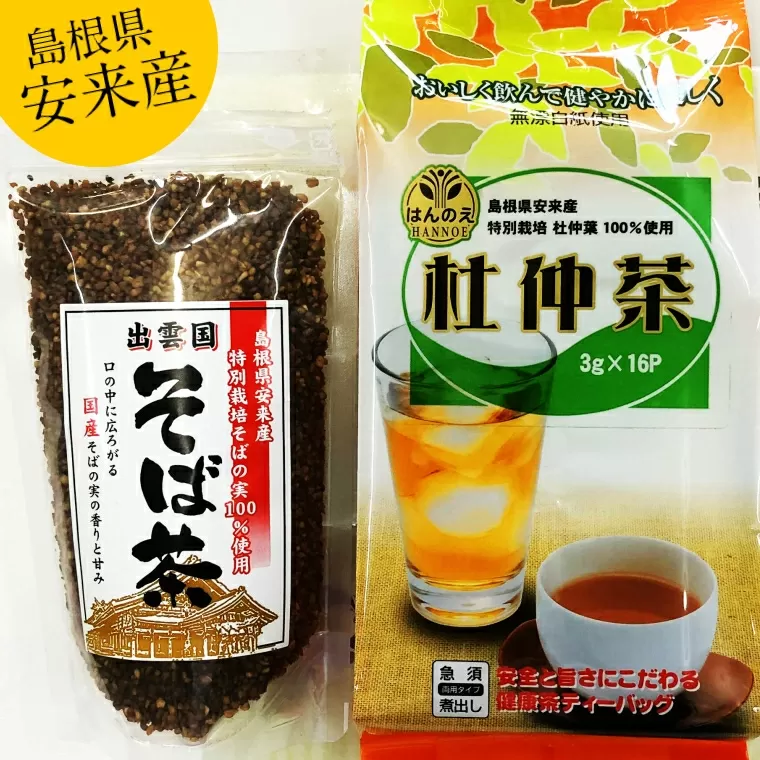 安来産そば茶・杜仲茶ティーバッグ　詰め合わせ【2袋 そばの実 ノンカフェイン ルチン 香ばしい 国産 無農薬 特別栽培 セット 詰め合わせ 健康 美容 島根県 安来市】（Y）