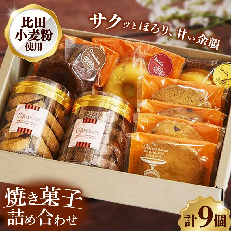焼き菓子詰め合わせB (クッキーボックス2個、クッキー袋4枚、ドーナッツ3個)【クッキー ドーナツ 詰め合わせ セット 焼き菓子 美味しい おやつ お菓子 スイーツ ギフト 贈り物 おもてなし ご自宅用 島根県 安来市】