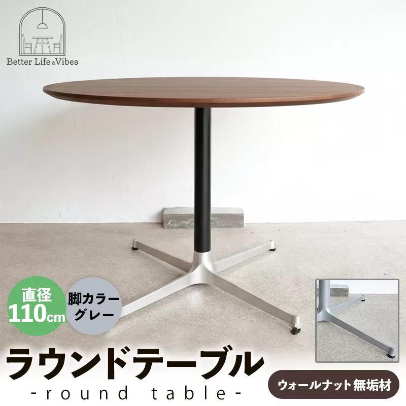 直径110cmウォールナット無垢ラウンドテーブル 脚カラーグレー【木製 テーブル ダイニングテーブル ウォールナット 円形 4～5人用 一本脚  無垢材 温かみ 国産 シンプル おしゃれ 受注生産 家具 インテリア 島根県 安来市】【420-AW-05-5】