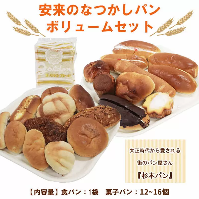 安来のなつかしパン ボリュームセット（13～17個）【食べ比べ おまかせ 食パン バタークリーム 冷凍 懐かしい 給食 レトロ 菓子パン パン おすそわけ セット 詰め合わせ 朝食 おやつ 島根県 安来市】
