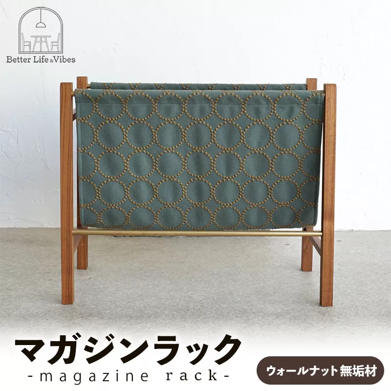ウォールナット無垢材マガジンラック【木製 ラック ウォールナット 無垢材 温かみ 国産 シンプル おしゃれ 家具 インテリア 島根県 安来市】【150-AW-18】