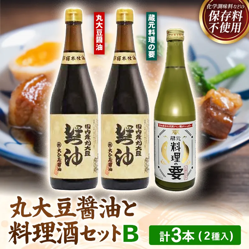 大正屋醤油店・青砥酒造　丸大豆醤油と料理酒3本セットB【調味料セット 杉桶仕込蔵 天然醸造 まろやか 旨み おすすめ 純米酒 こだわり セット 料理 キッチン 調味料 地元産 ギフト 贈り物 島根県 安来市】【14-FC-54】
