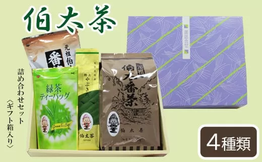 伯太茶詰め合わせ[お茶 お楽しみ バラエティ]