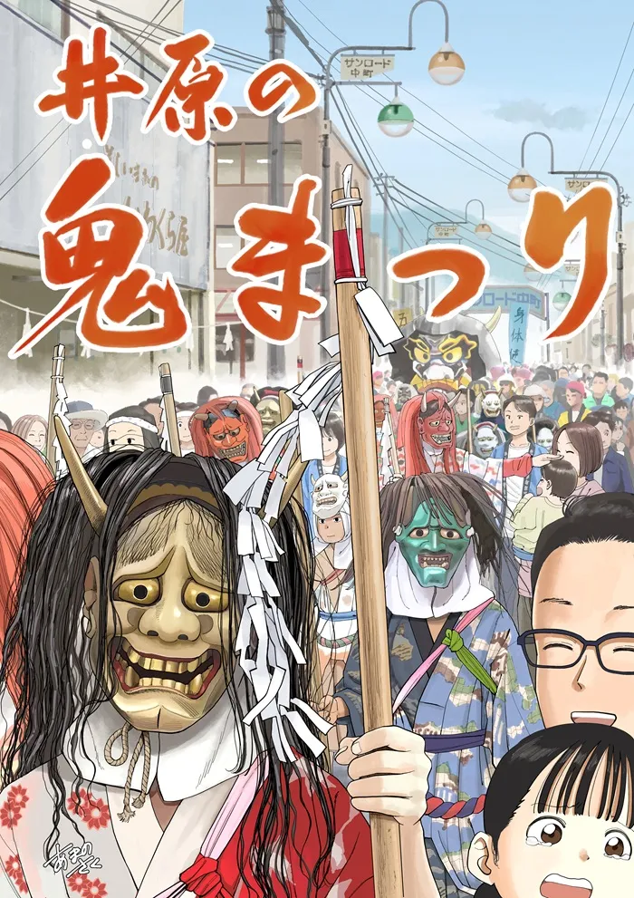 鬼祭り 体験ツアー（衣装レンタル・写真撮影付き）ご招待券 2名様分