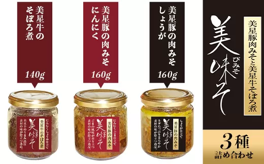 73-01【美味そ】３種詰め合わせ