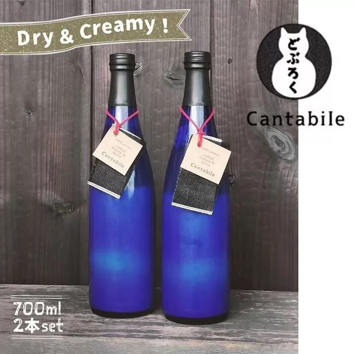 生どぶろく「Cantabile」700ml瓶×2本