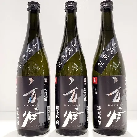 「雲中の飛龍 方谷 純米吟醸酒」720ml×3本 お酒 日本酒 アルコール 瓶 