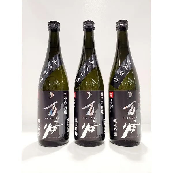 「雲中の飛龍 方谷 純米吟醸酒」720ml×3本 お酒 日本酒 アルコール 瓶