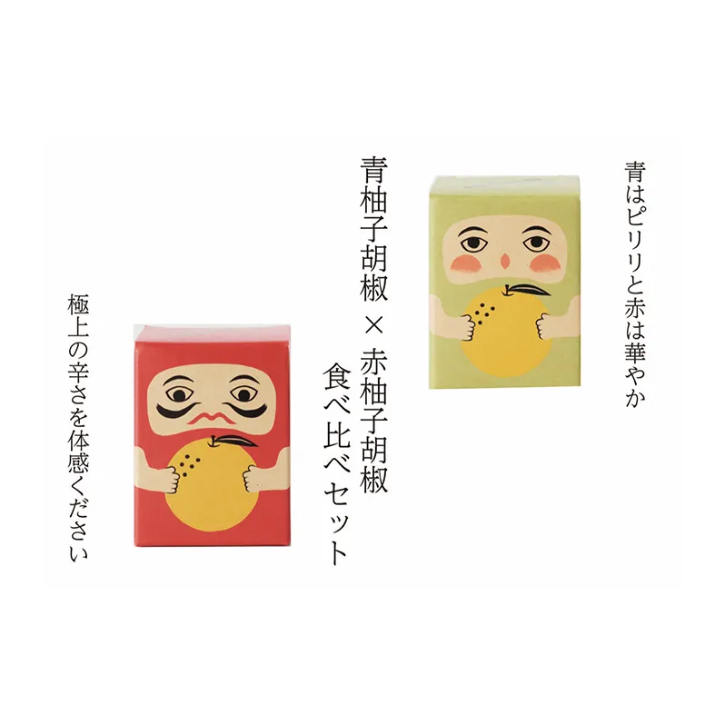 紅だるま・青だるま セット こしょう 胡椒 柚子胡椒 調味料 辛味調味料 赤柚子胡椒 青柚子胡椒 調味料セット 味比べ 