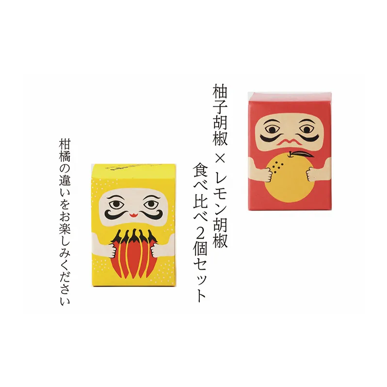 紅だるま・レモンだるま 2個 セット こしょう 胡椒 柚子胡椒 調味料 調味料セット 味比べ 赤柚子胡椒 レモン胡椒 和食 汁物 揚げ物 お刺身 焼き魚 