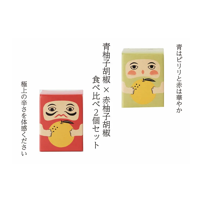 紅だるま・青だるま 2個 セット こしょう 胡椒 柚子胡椒 調味料 辛味調味料 調味料セット 味比べ 赤柚子胡椒 青柚子胡椒 