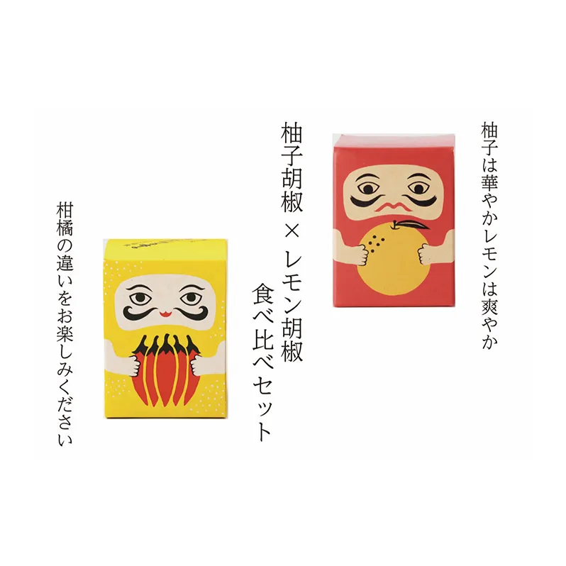 紅だるま・レモンだるま セット こしょう 胡椒 柚子胡椒 調味料 辛味調味料 調味料セット 味比べ 赤柚子胡椒 レモン胡椒 和食 汁物 揚げ物 お刺身 焼き魚 