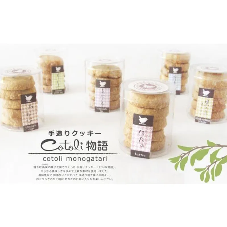クッキー 詰め合わせ cotoli物語 菓子 焼き菓子 セット お菓子 おやつ スイーツ デザート 