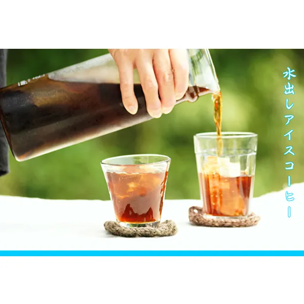【メール便】 1袋たっぷり50gのまろやか水出し珈琲×10袋【ドリップ、アイスコーヒー】 飲料類 