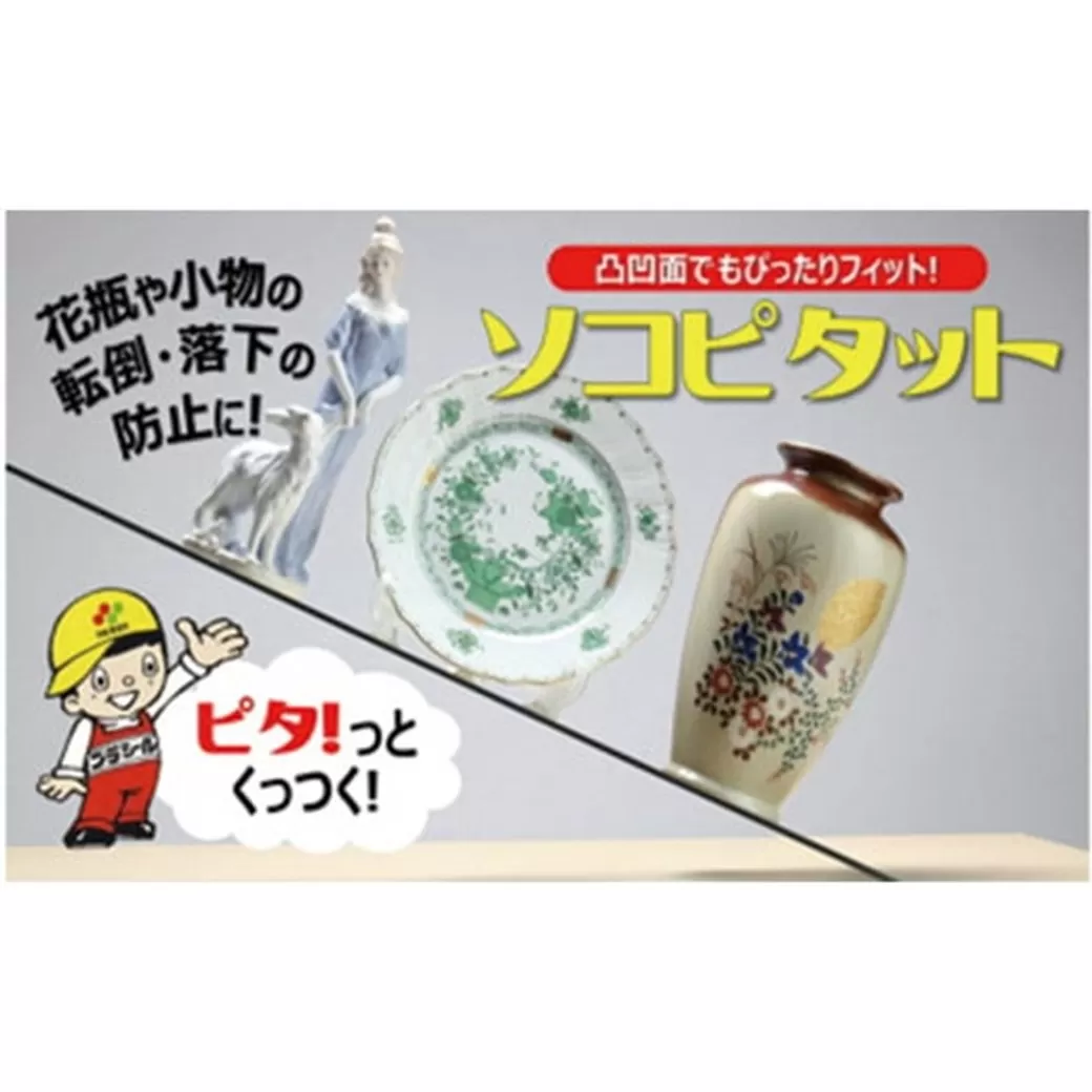 ソコピタット