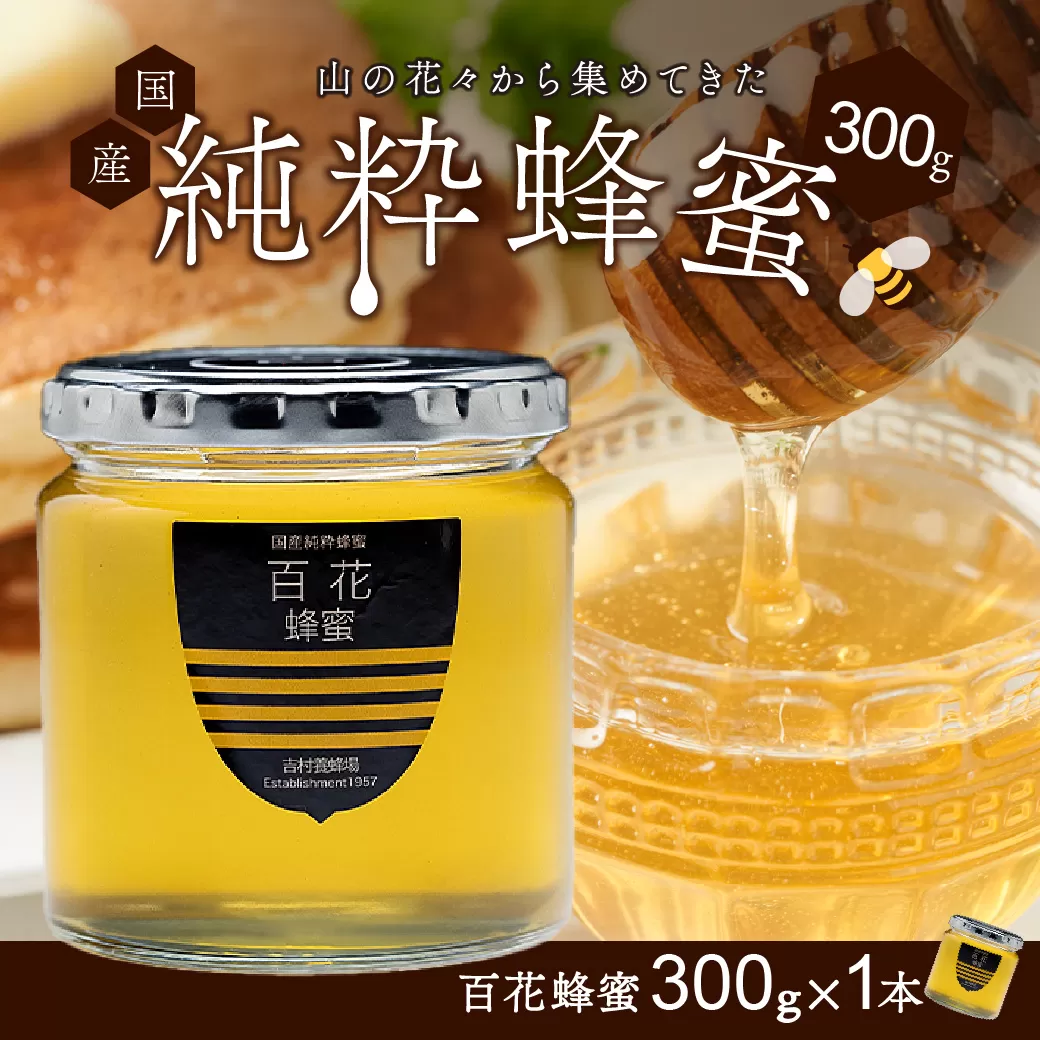 備前産 令和7年採取 純粋蜂蜜セット2