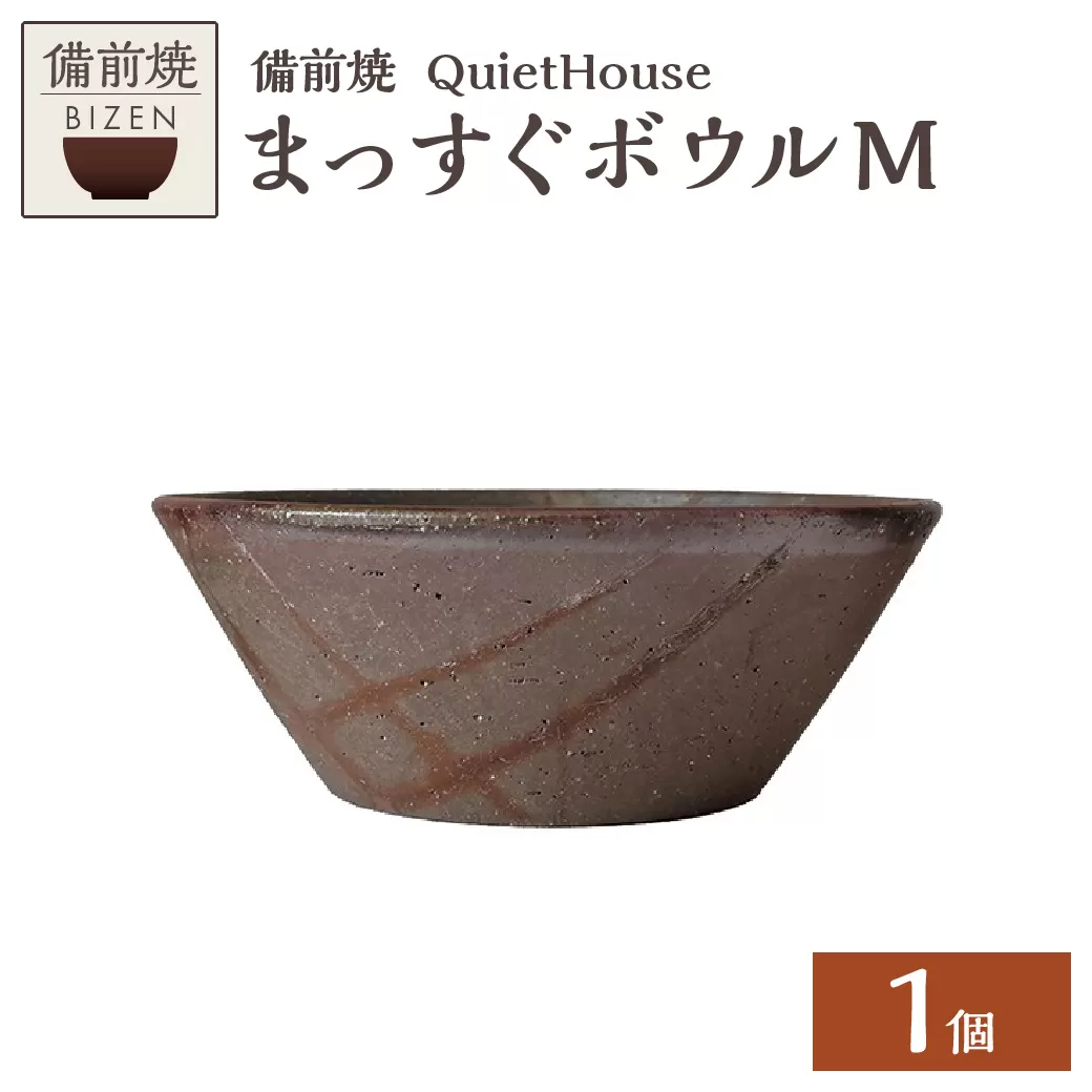 QuietHouse  まっすぐボウルM
