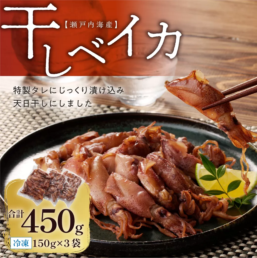 干しベイカ