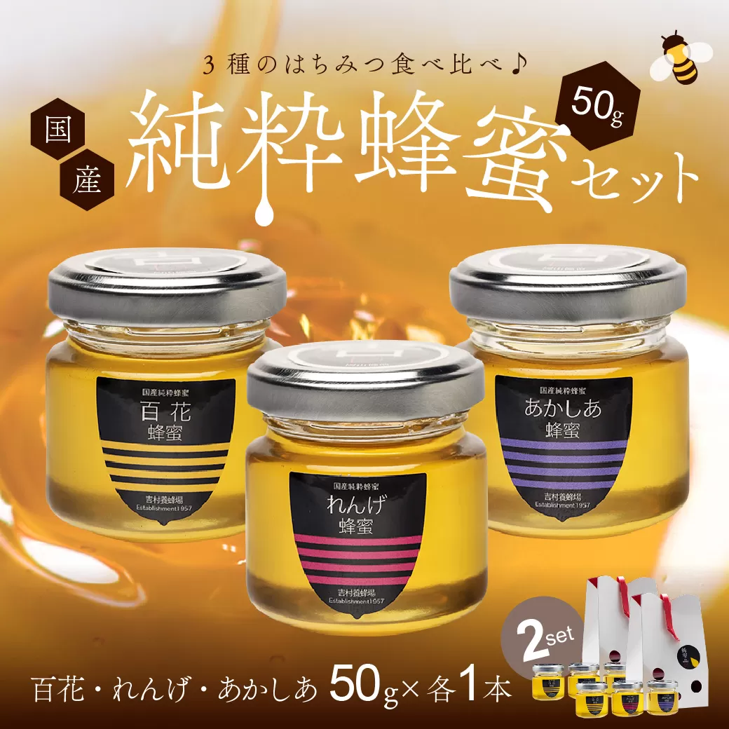 備前産 令和7年採取 純粋蜂蜜セット20 【ギフトパック】