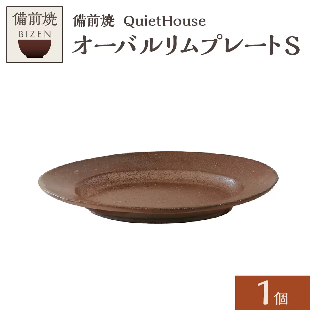 QuietHouse  オーバルリムプレートS