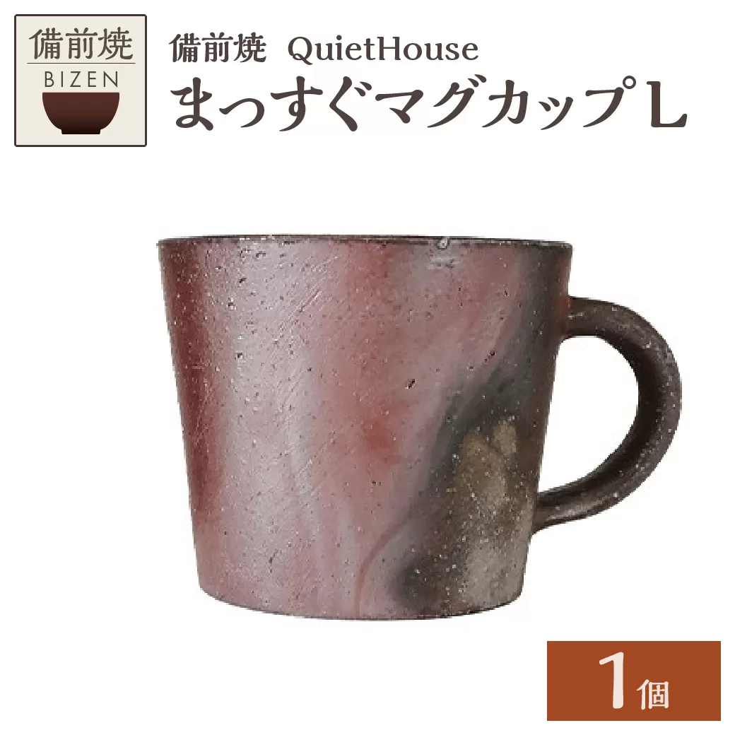 QuietHouse まっすぐマグカップL