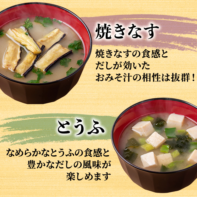 金のだし おみそ汁バラエティー - インスタント味噌汁・フリーズ