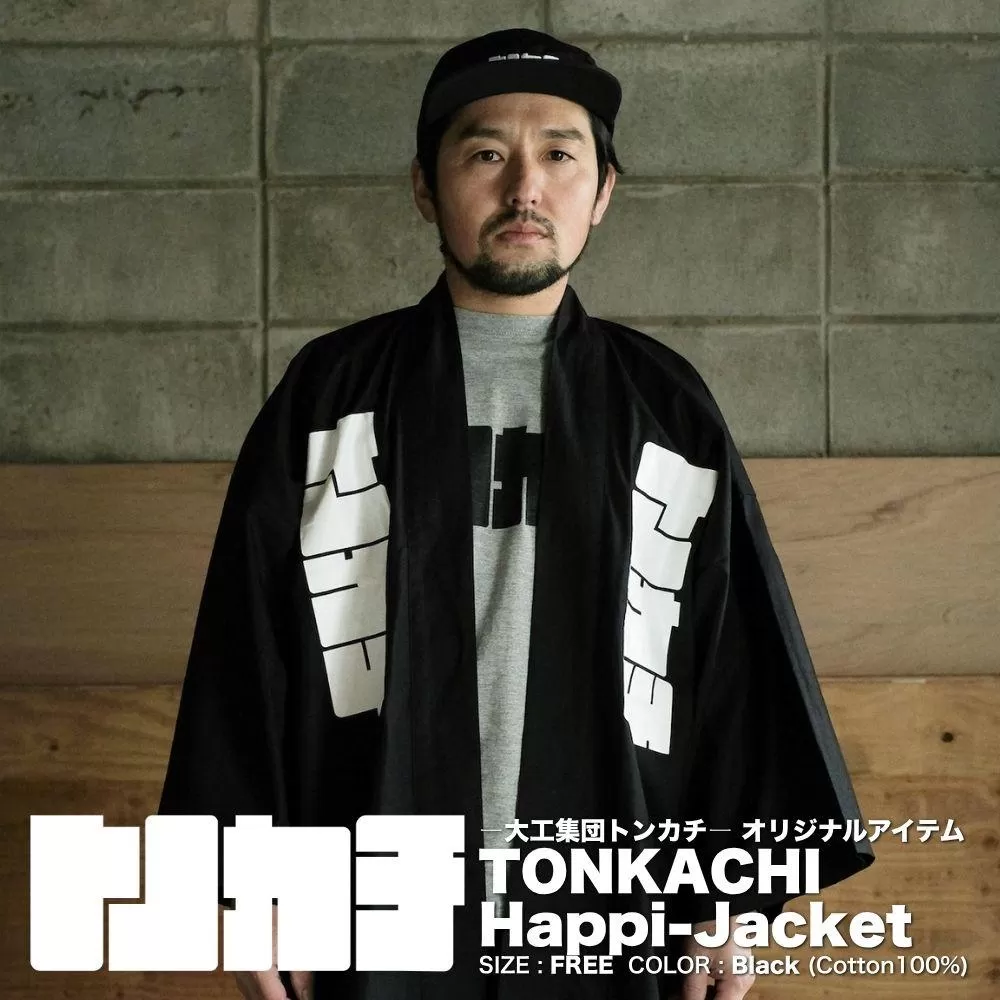 ＜大工集団「トンカチ」のオリジナルユニフォームシリーズ＞ TONKACHI Happi-Jacket 050-a003