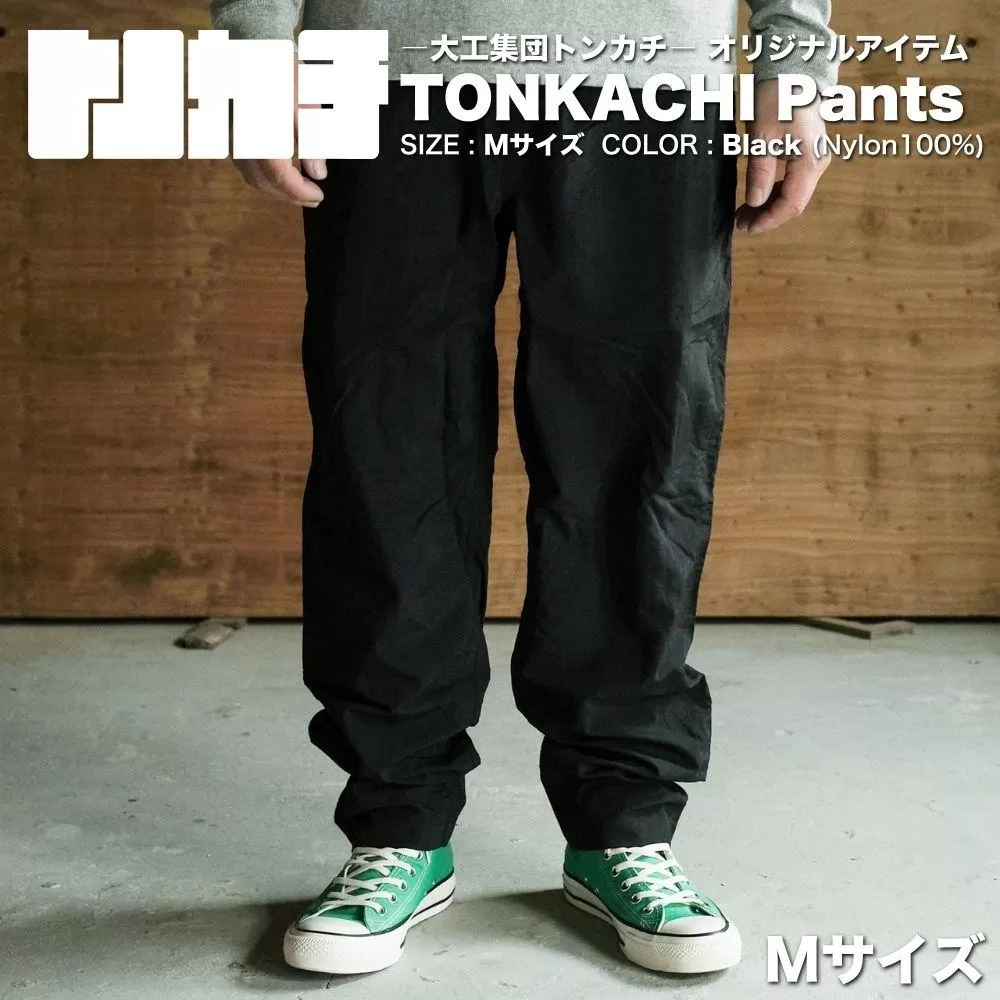 ＜大工集団「トンカチ」のオリジナルユニフォームシリーズ＞ TONKACHI Pants Mサイズ 050-a006-m