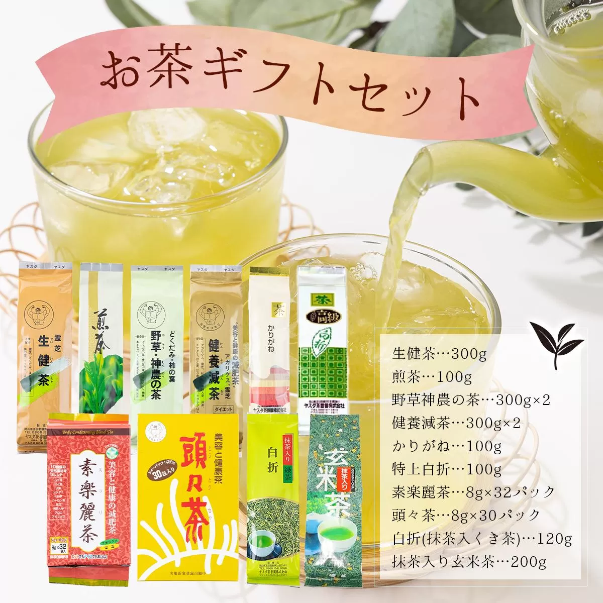 お茶ギフトセット【005-a010】