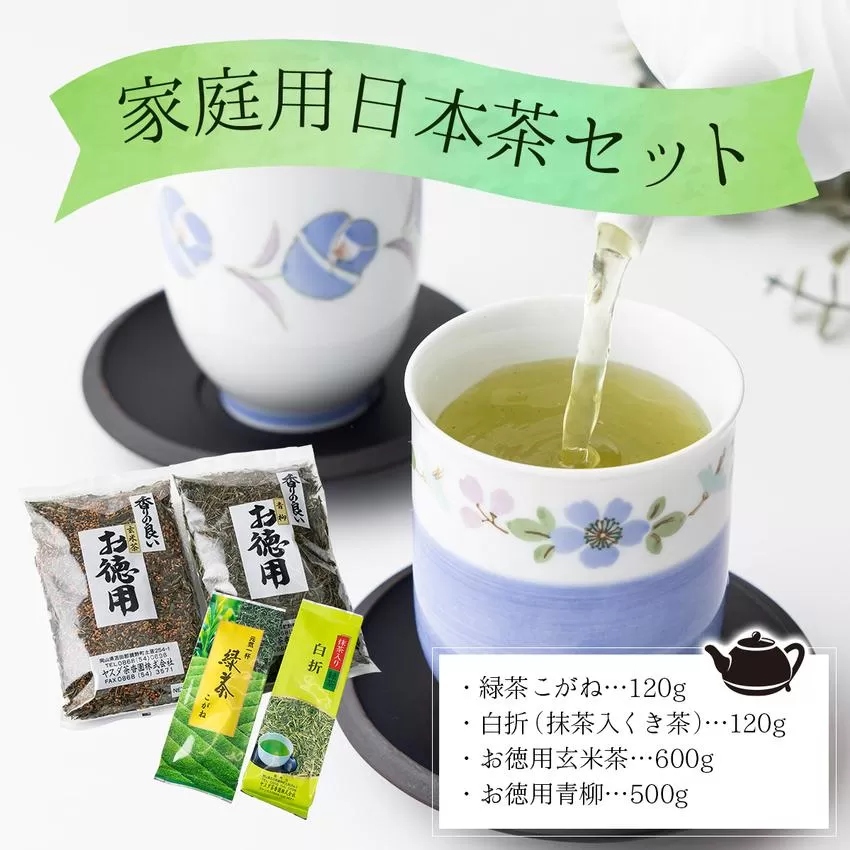 D-1. 家庭用日本茶セット【005-a006】