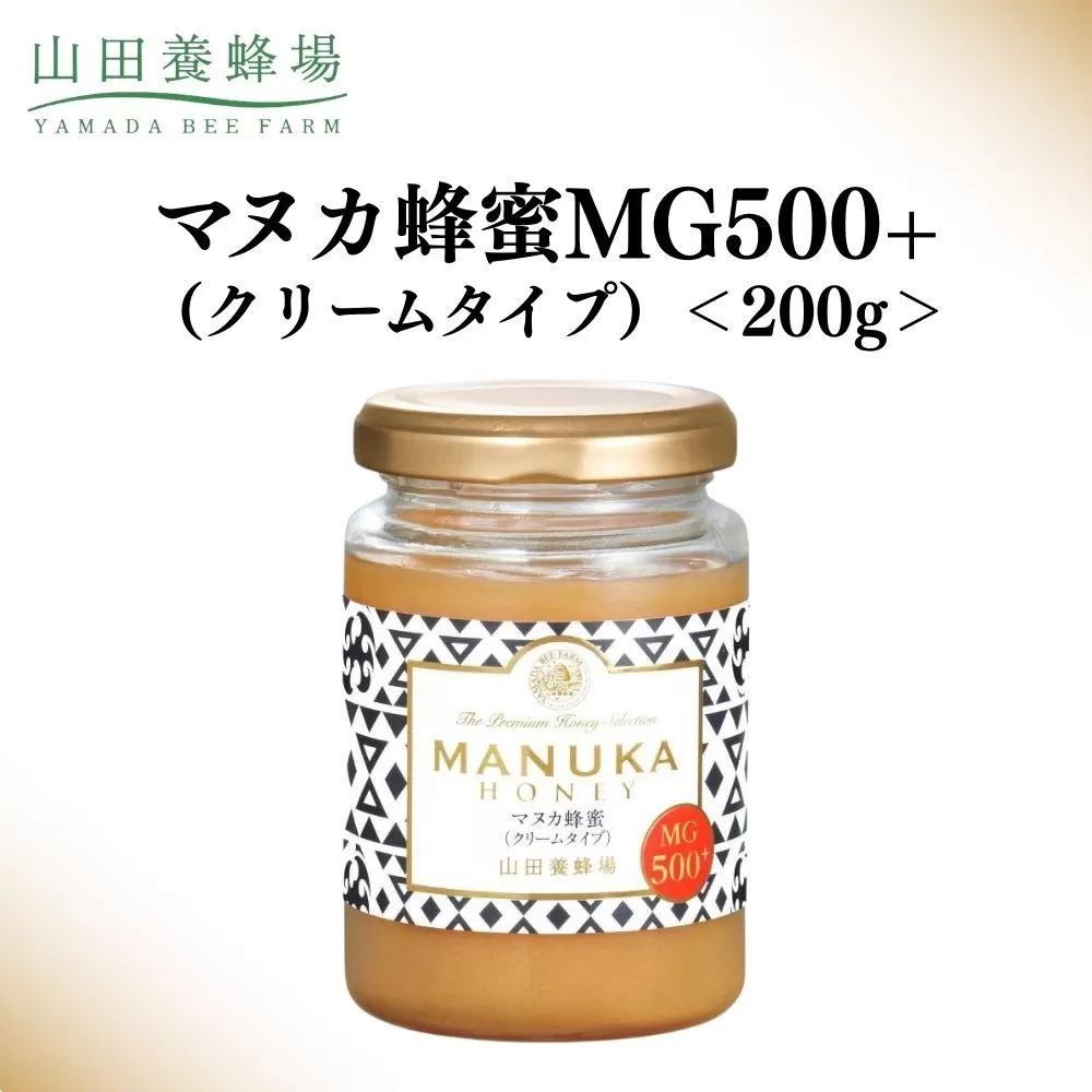 マヌカ蜂蜜MG500+(クリームタイプ) 200g  【006-a127】
