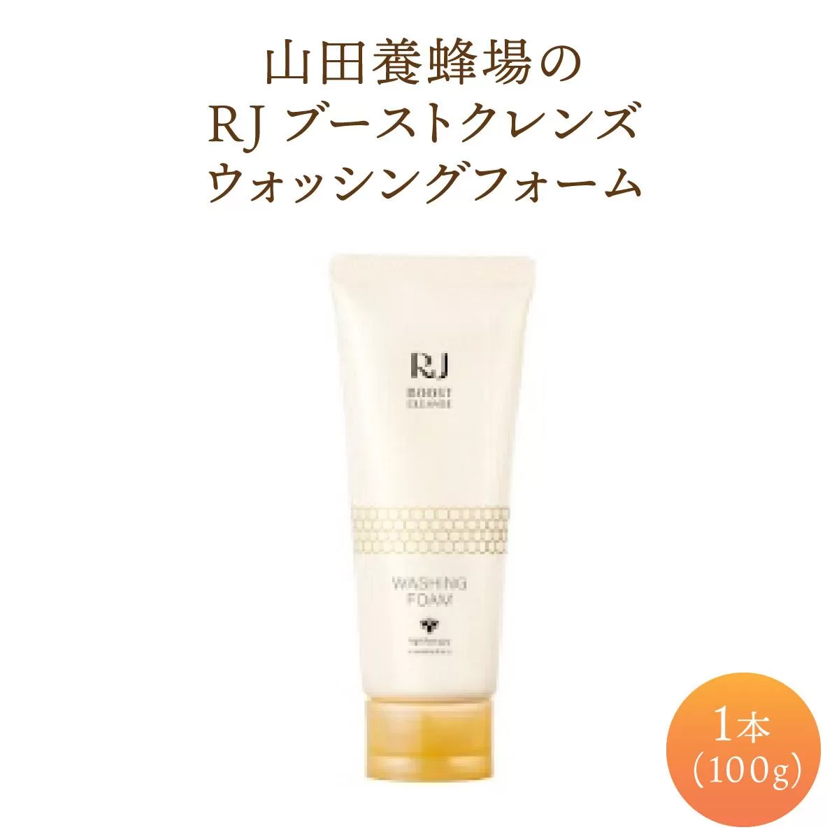 RJブーストクレンズ　ウォッシングフォーム (07030)［006-a062］