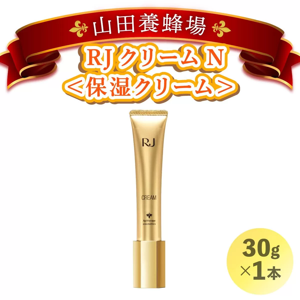 RJクリームN＜保湿クリーム＞ (7033)［006-a057］