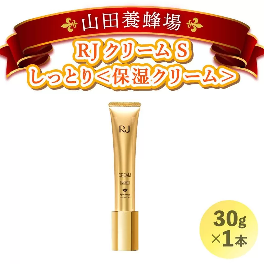 RJクリームS しっとり＜保湿クリーム＞ (7092) 【006-a056】