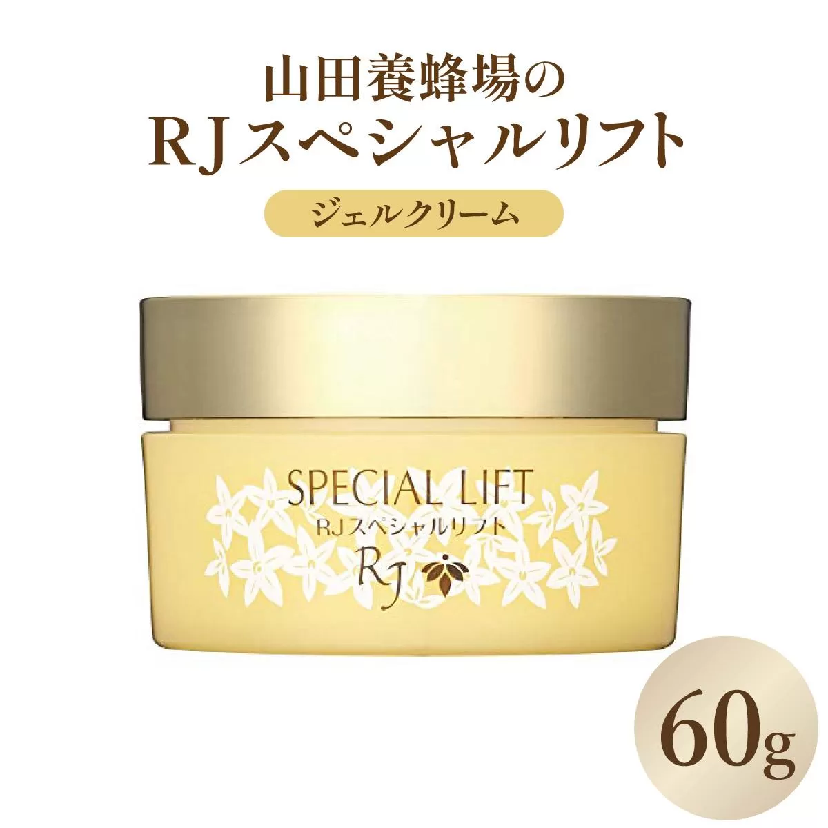 RJスペシャルリフト ジェルクリーム（32631）【006-a078】