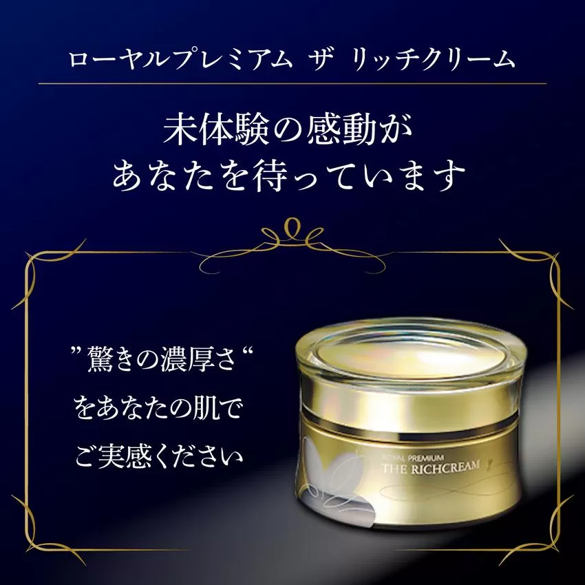  ローヤルプレミアム ザ リッチクリーム（37254）【006-a079】