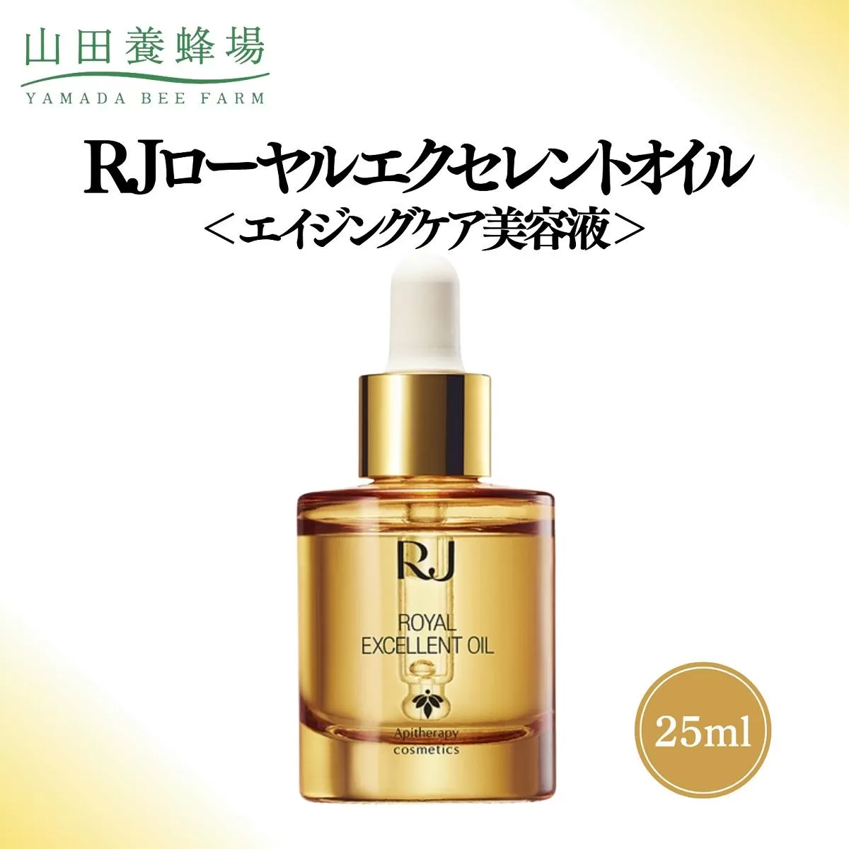 ローヤルエクセレントオイル（73035）【006-a095】