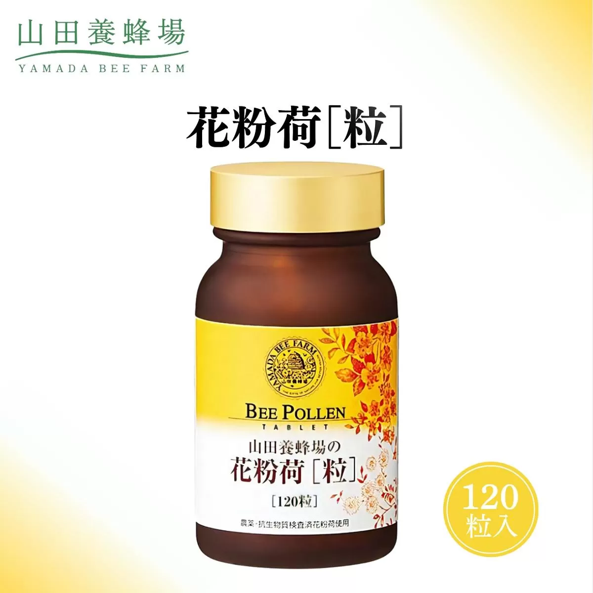 花粉荷［粒］（11405）【006-a090】