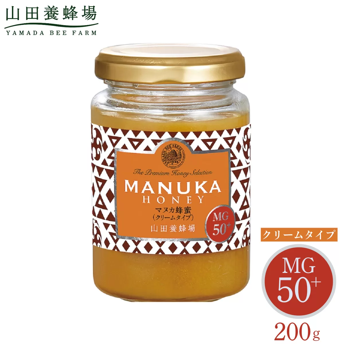 マヌカ蜂蜜MG50＋(クリームタイプ)200g（22158）【006-a083】