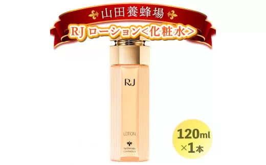 RJローション＜化粧水＞ (7420)［006-a054］