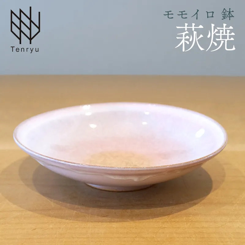 《萩焼》モモイロ 鉢 GP5-629