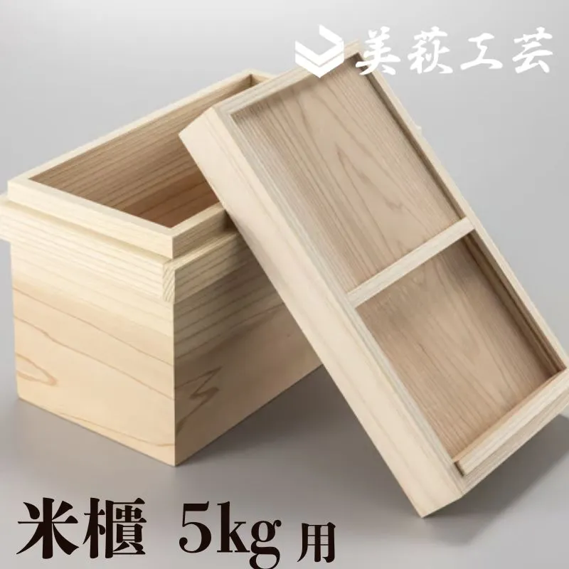 米櫃 5kg用