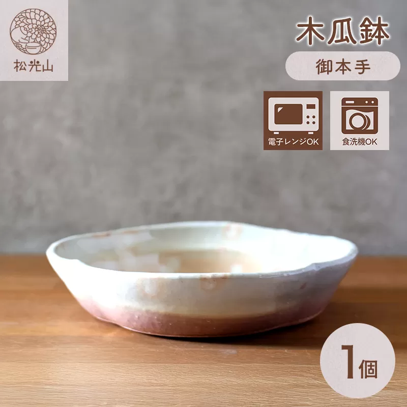 皿 萩焼 木瓜鉢 御本手 器 お皿 工芸品｜HG000916