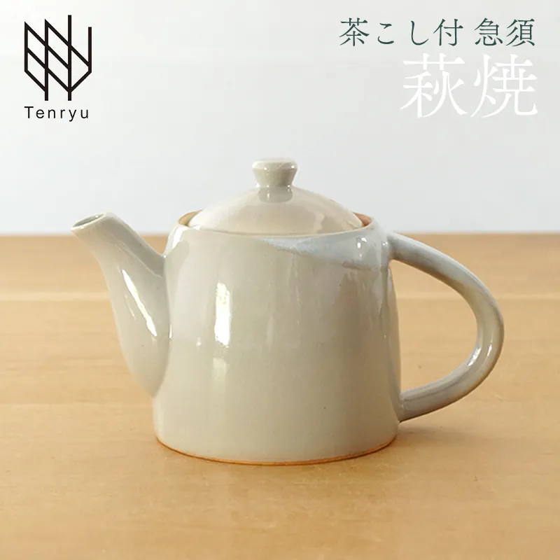 《萩焼》茶こし付 急須 2-46A