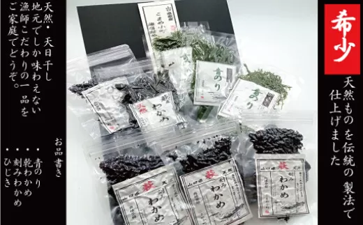 海藻 セット 山口県 萩産 天然 こまめ小町セット 4  配送不可 離島｜HG000408